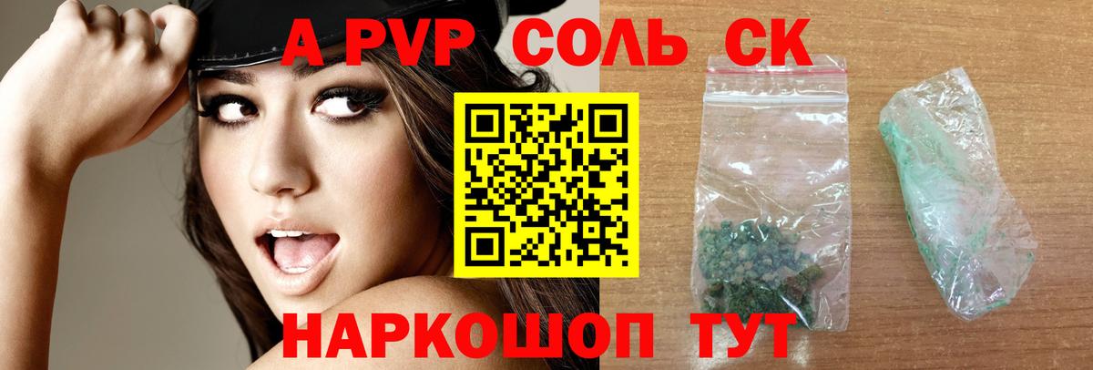 купить наркотики сайты  Alpha-PVP кристаллы  А ПВП  Каменск-Шахтинский  Вход с VPN  Alfa_PVP крисы CK 