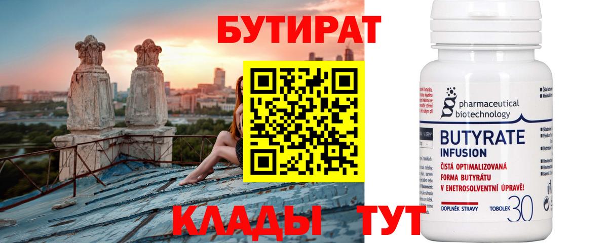 БУТИРАТ вода Каменск-Шахтинский