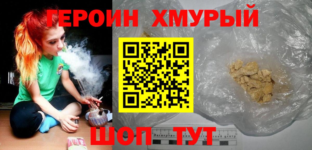 Каменск-Шахтинский  ГЕРОИН гречка  Героин  Вход с VPN 