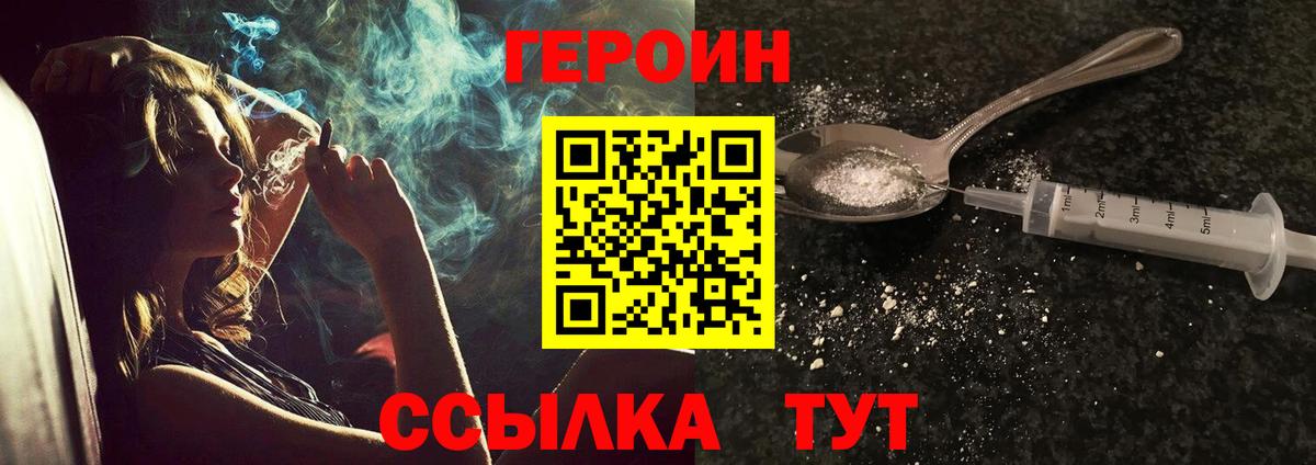 Героин VHQ Каменск-Шахтинский