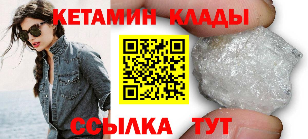 Каменск-Шахтинский  КЕТАМИН VHQ  Вход с VPN 