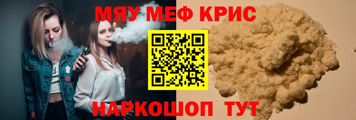 Мефедрон мука Каменск-Шахтинский
