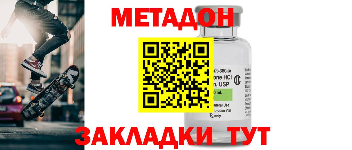 Каменск-Шахтинский  Метадон белоснежный  Вход с VPN 