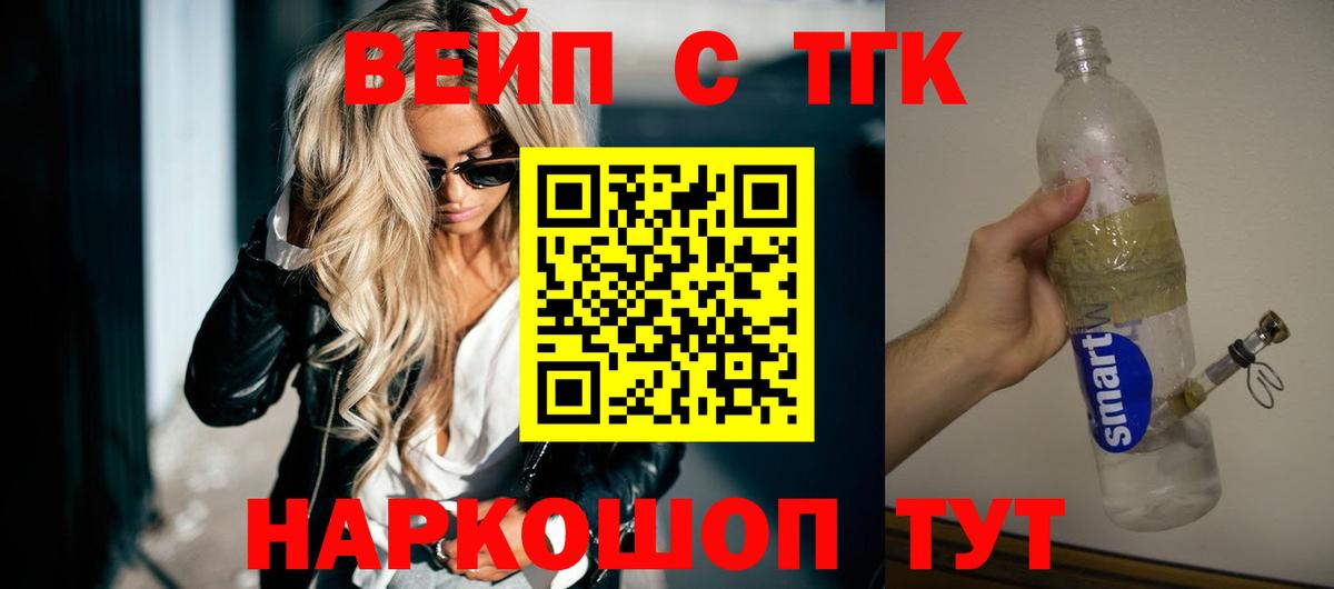 ТГК вейп Каменск-Шахтинский
